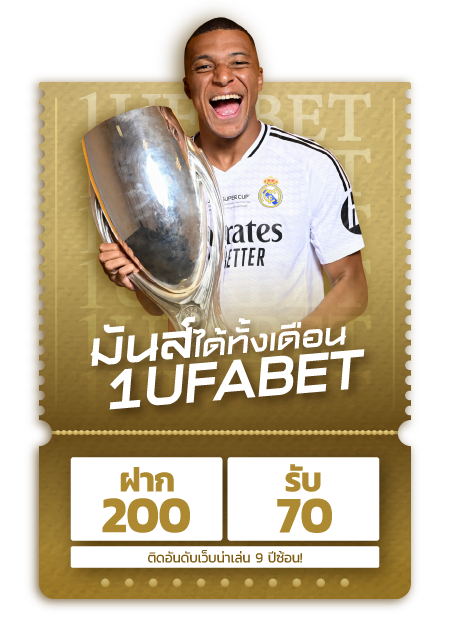 ฟรี 70 เมื่อ ฝาก 200 บาท